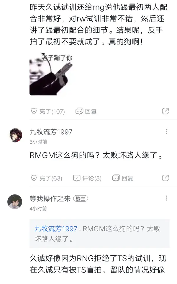 RNGm把久诚当猴耍！签下最初之后，俱乐部直接让久诚走人，粉丝怒了