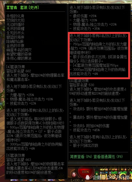 DNF：永恒大陆光环套如何选择？4＋4就行，骰子套也不错