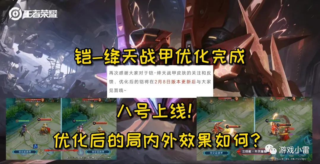 王者榮耀：鎧-絳天戰甲優化完成，八號上線，人形態服裝改動明顯！