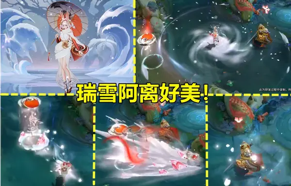 诸葛亮时雨爆料，大招“水龙弹”超帅，阿离瑞雪官宣，回城特效双形态！