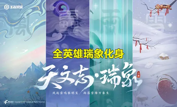 诸葛亮时雨爆料，大招“水龙弹”超帅，阿离瑞雪官宣，回城特效双形态！