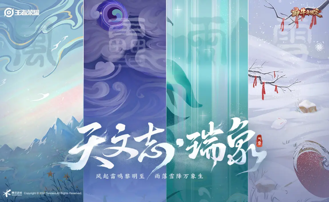 牛年限定“时雨天司”全面曝光，高清特效提前预览，武陵仙君不香了