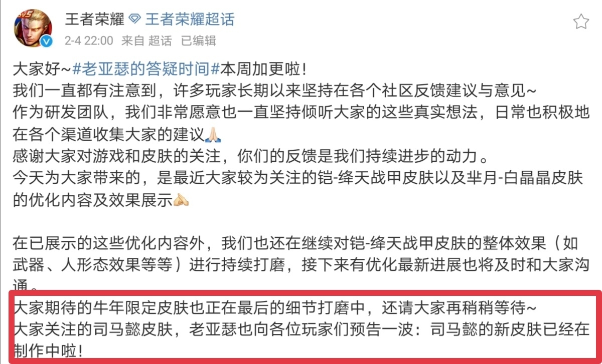 王者荣耀：白晶晶＆绛天战甲优化，牛年限定优化中，司马懿新皮肤突袭