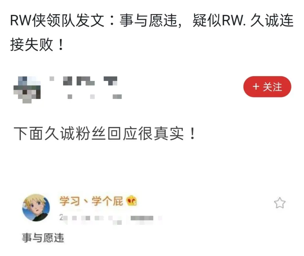 KPL：RW侠领队发文事与愿违，久诚转而现身RNGM，猫神和ES谁更慌