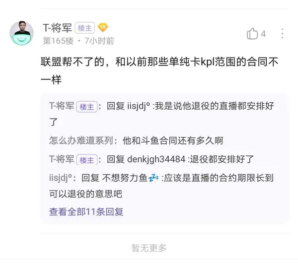 久诚大梦一场空！T将军爆料：他签了个天价合同，只能在DYG退役