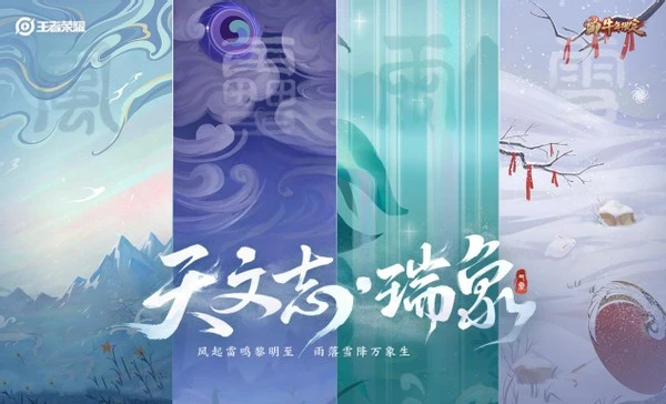 王者荣耀新皮肤“风雨雷雪”聚齐，公孙离再次火爆，诸葛亮被帅到