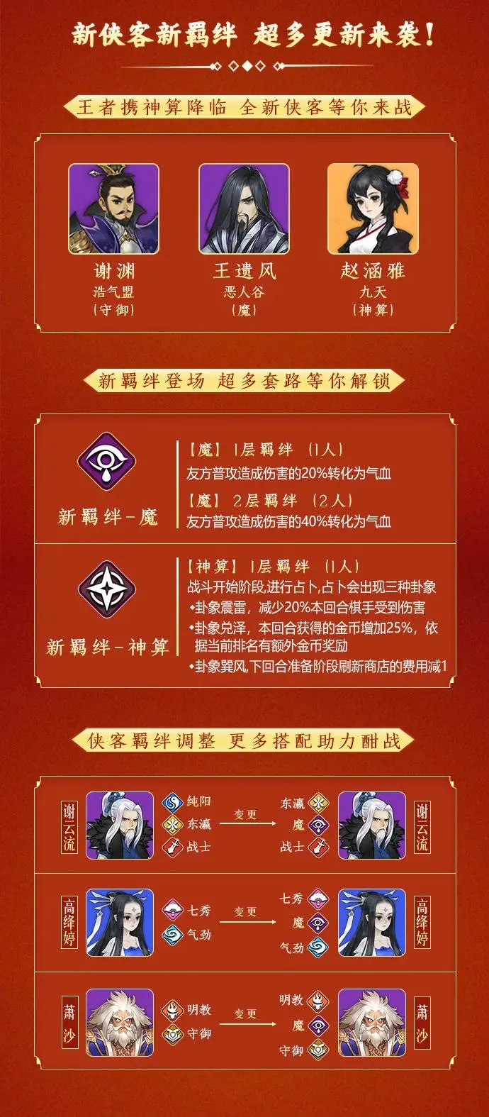 演武棋全新內容來襲 趙涵雅攜手兩大陣營王者入陣