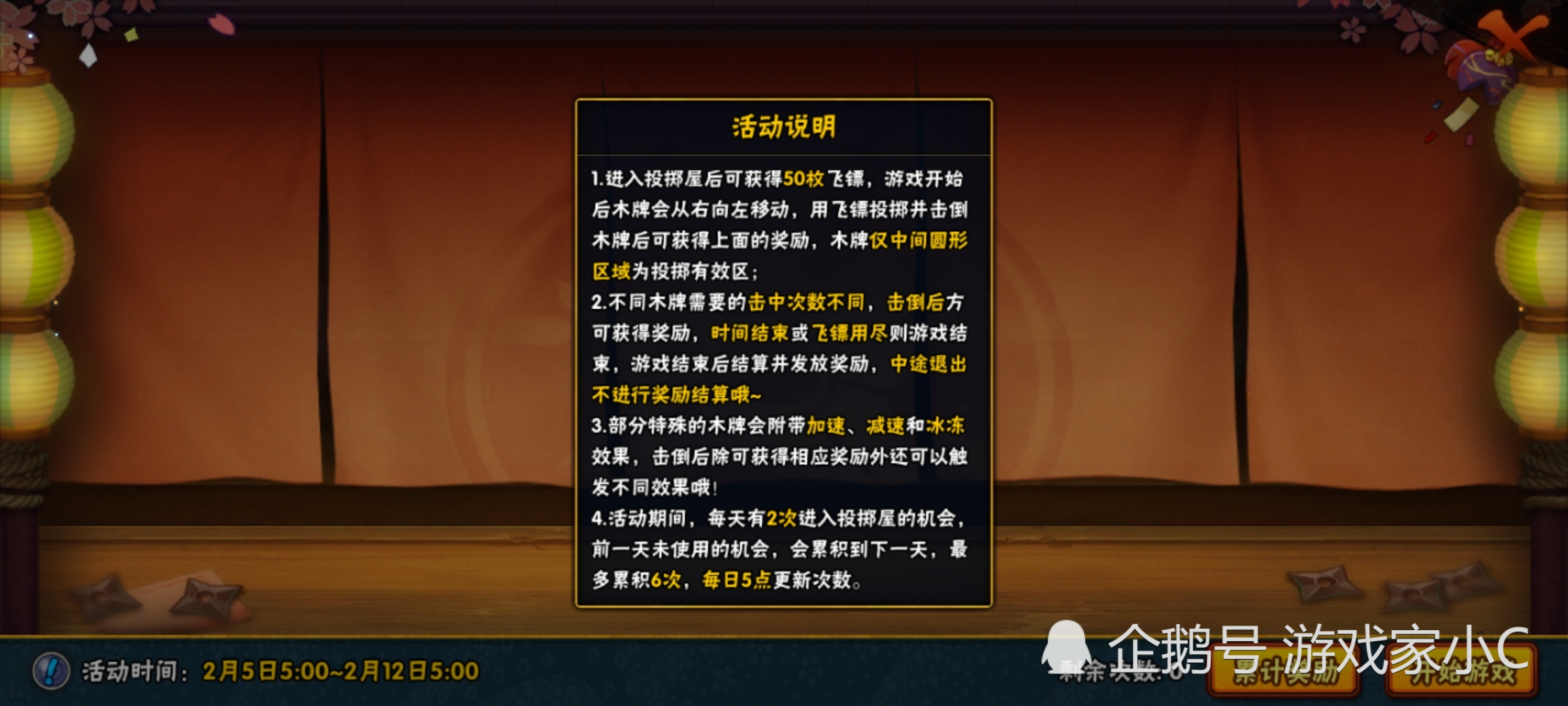 火影手游：新春祭玩法攻略详解，你还有多少金币没领！