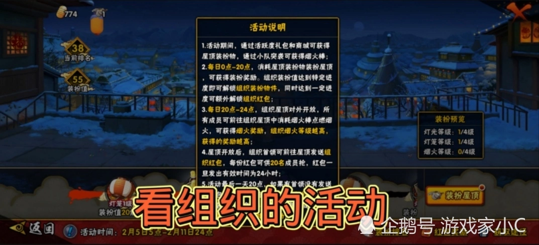 火影手游：新春祭玩法攻略详解，你还有多少金币没领！