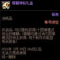 DNF永恒大陆副本收益分析 养成提速 时装兑换技巧