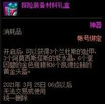 DNF永恒大陆副本收益分析 养成提速 时装兑换技巧