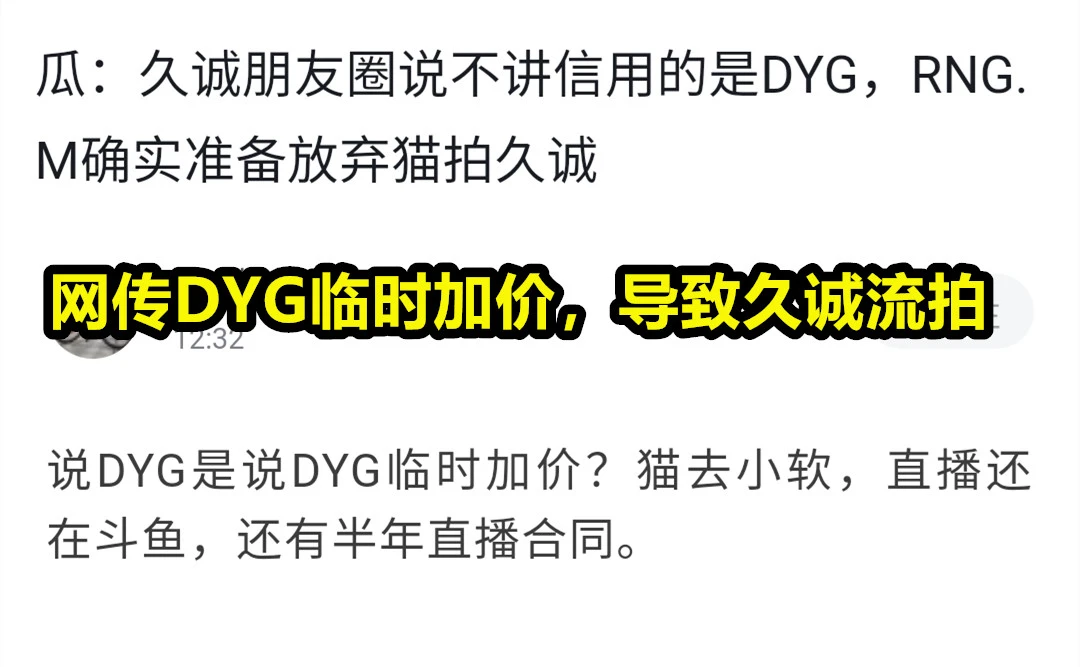 久诚流拍原因反转：DYG临时加价，RNGM诚意十足却惨遭“戏耍”！