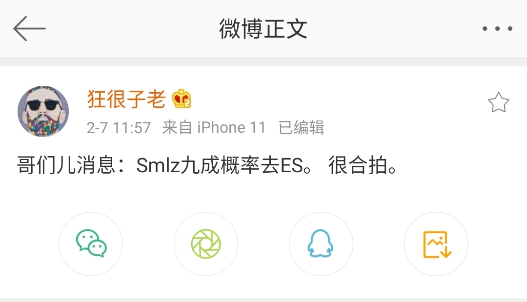 骇少马哥重聚？知情人爆料：smlz大概率去ES