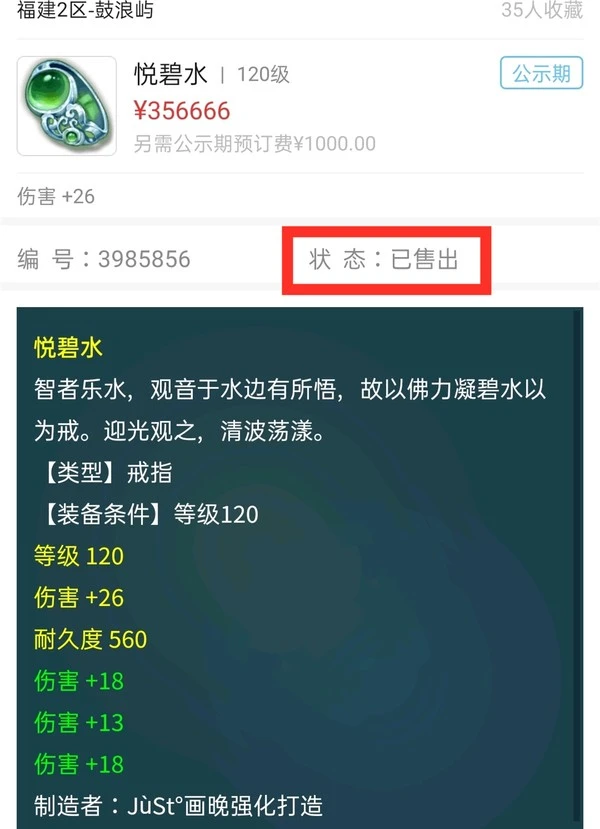 梦幻西游：商人的套路？35W买下120四伤害戒指，然后55W再次上架