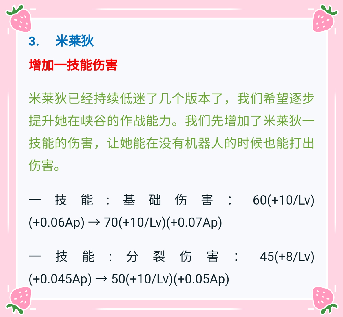 新版米莱狄技能解析，搭配鲁班玩推塔流才是王道？