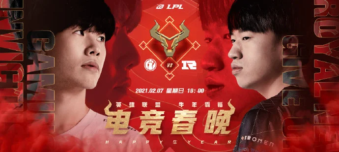 2021LPL春季赛电竞春晚，RNG vs IG究极大战