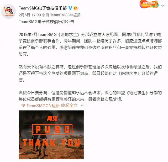 官宣！SMG宣布停止PUBG分部运营 17shou回应：会继续走下去！