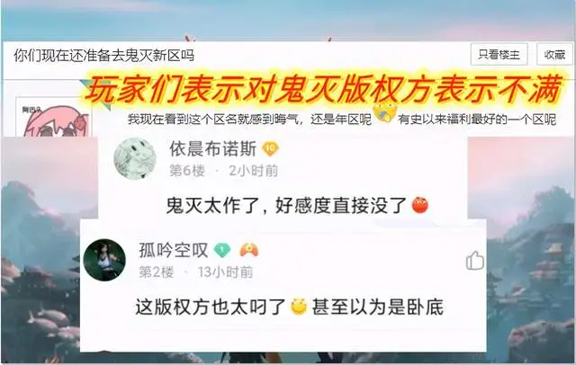 鬼灭联动皮肤太高贵，只让看不让用令玩家反感，版权方要全权背锅