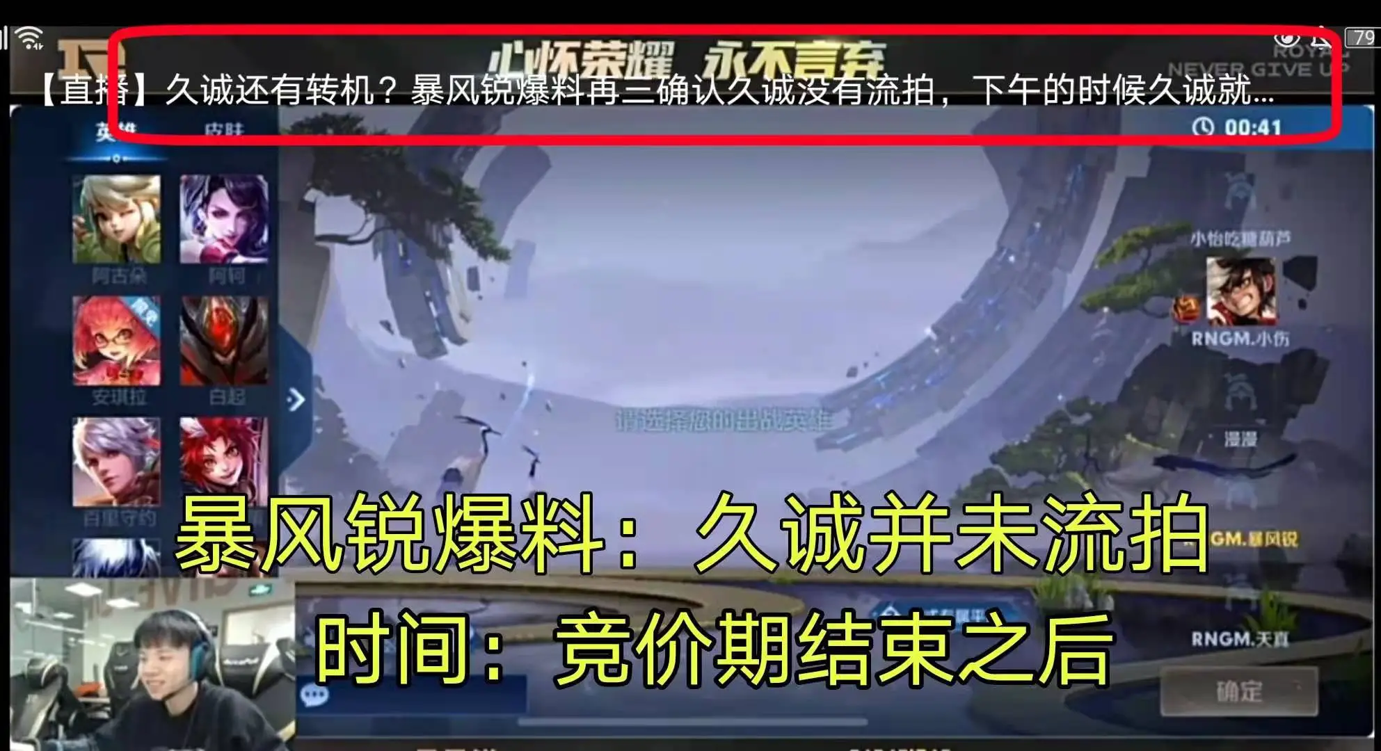 暴风锐爆料：久诚并未流拍，将加盟“T”开头队伍，“大瓜主”证实该消息！