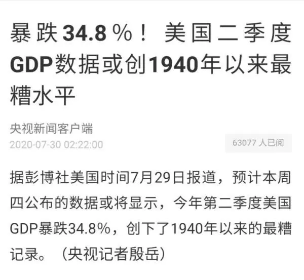 美国：暴跌34.8％