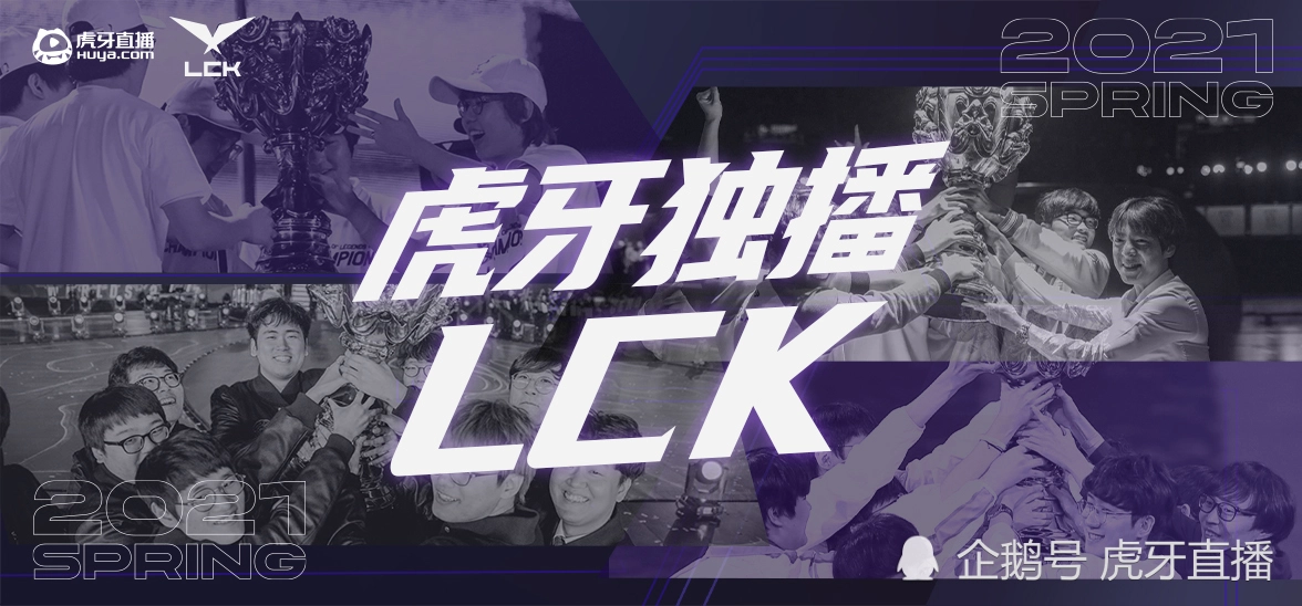 虎牙独播LCK：护国神牛主宰赛场，HLE鏖战三局击败AF拿下关键胜利