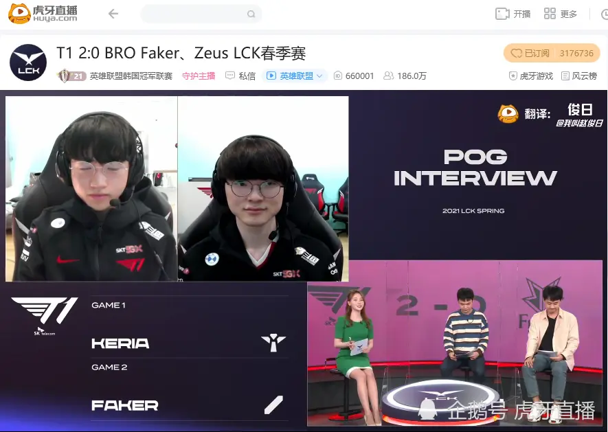 虎牙独播LCK：生涯四百胜里程碑勇夺MVP，Faker率T1大胜BRO