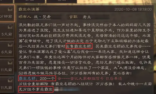 三国志战略版：辛辛苦苦一赛季，霸业名额还要钱？真穷疯了！