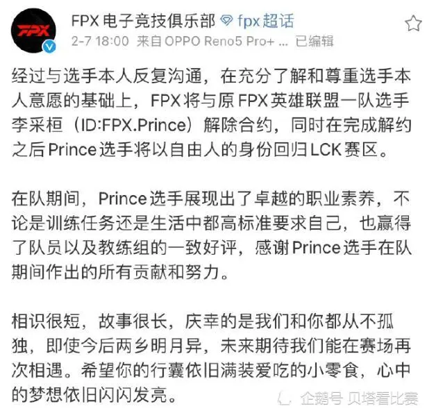 LWX用实力保住首发！FPX官宣和Prince解约，透露他将回LCK