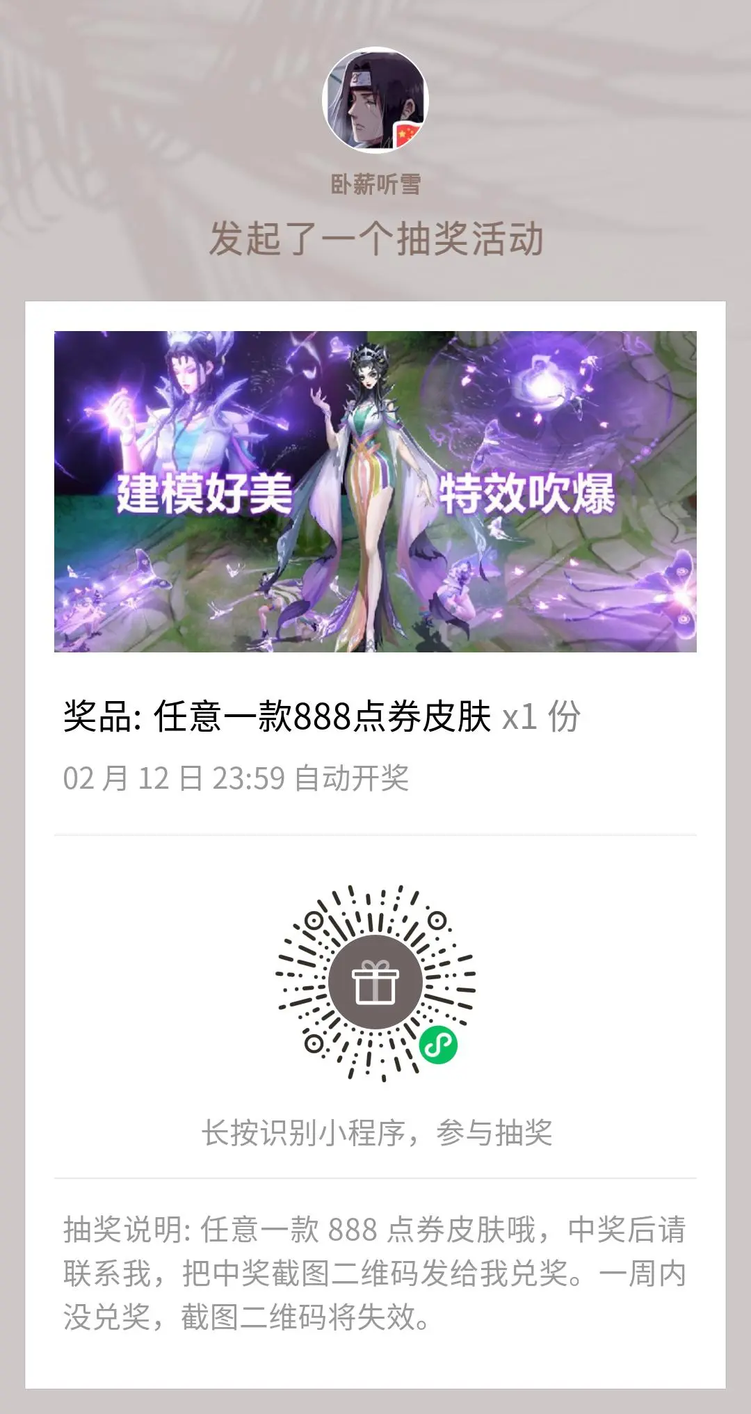 王者榮耀：牛年限定天文志瑞祥，兩史詩兩傳說，阿離諸葛玩家真爽