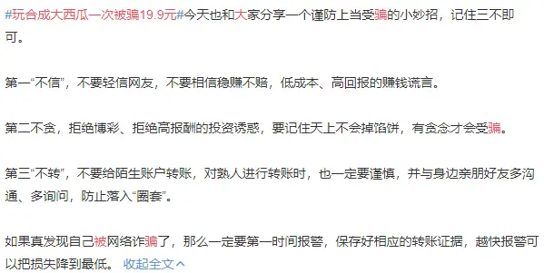 或超185万人上当！玩合成大西瓜被骗19.9元，网友：年度大瓜竟是我自己