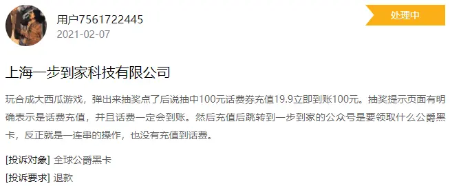 或超185万人上当！玩合成大西瓜被骗19.9元，网友：年度大瓜竟是我自己