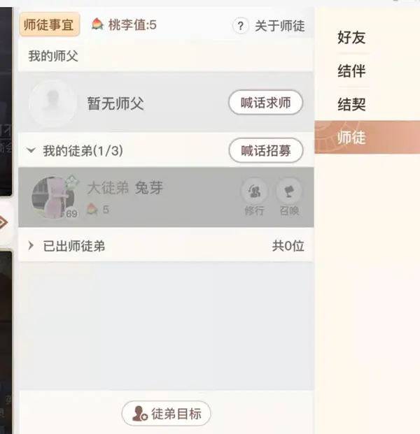 网易新游上线师徒模式，打开玩家CP新脑洞！网友：真搞师生恋？