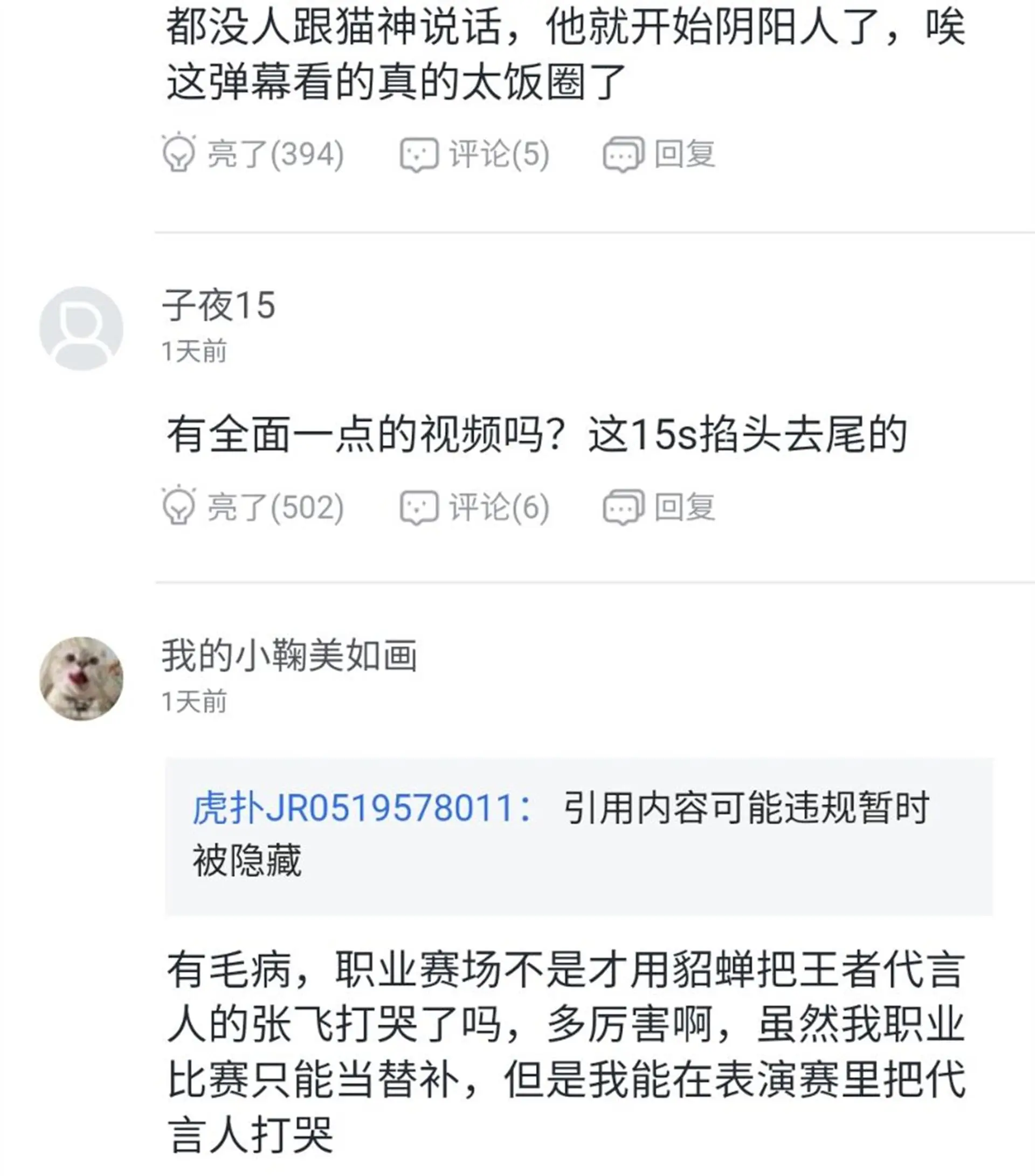 韩涵巅峰赛再次爆发，夹子哥怒喷猫神是打不了比赛的废物，网友炸锅舆论沸腾