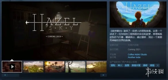 《彼岸晴空》试玩版上线Steam！感人至深的冒险故事