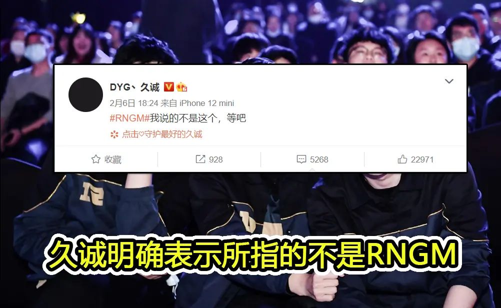 久诚流拍已实锤，直播合同才是转会最大障碍，RNGM成为最冤之人