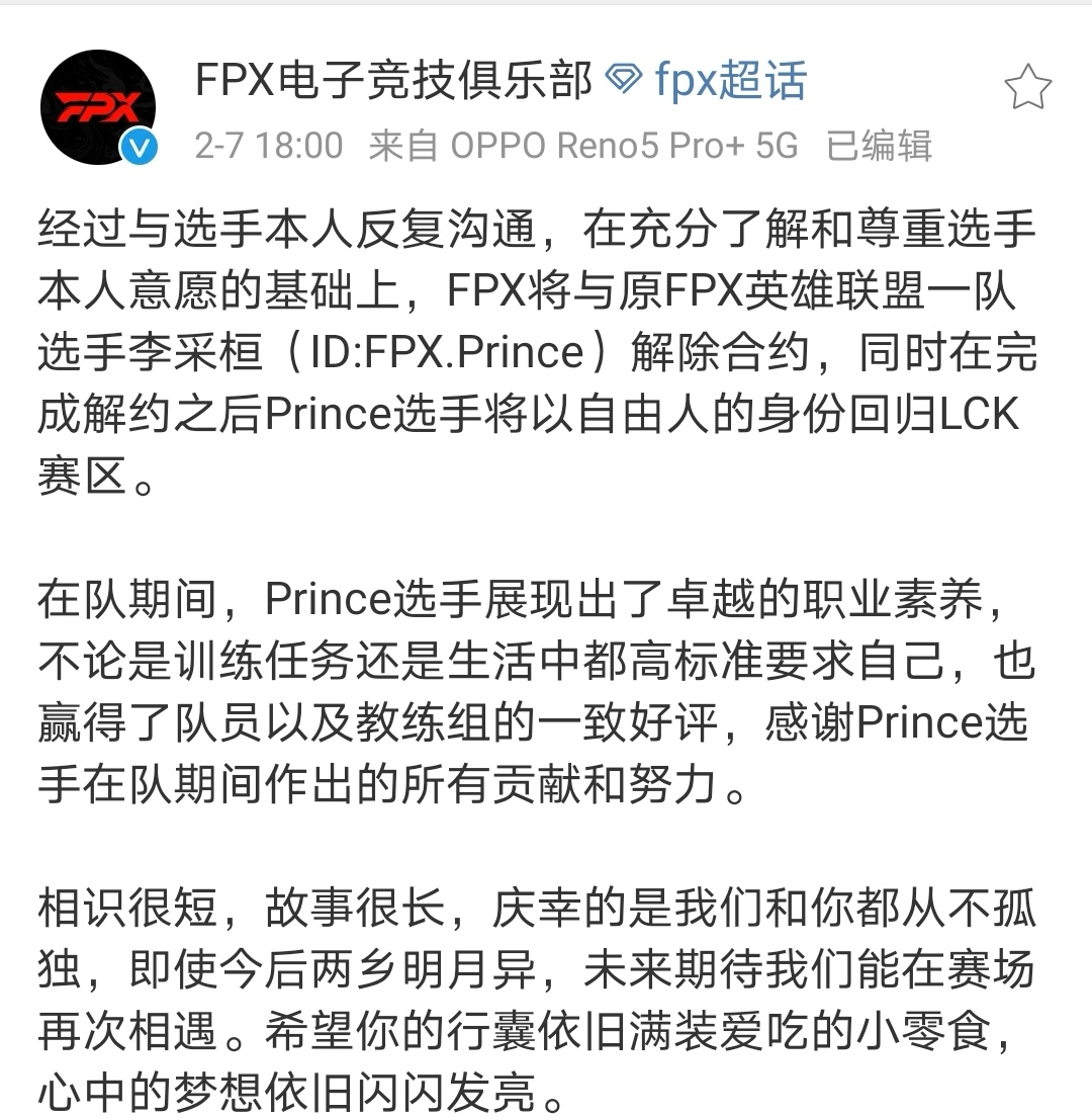 LWX用实力保住饭碗！FPX官宣与Prince解约