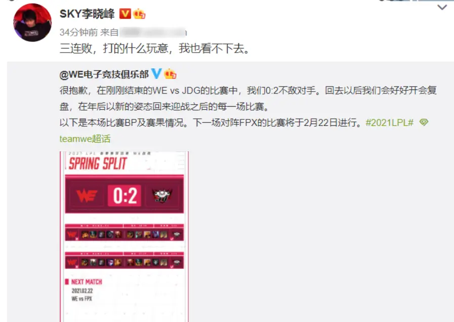 WE惨遭三连败，战队老将纷纷“破防”，Sky评价：这什么玩意