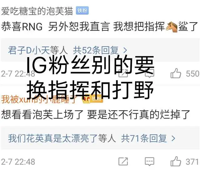 IG输给RNG登上热搜，粉丝间相互甩锅，AD和打野谁问题最大