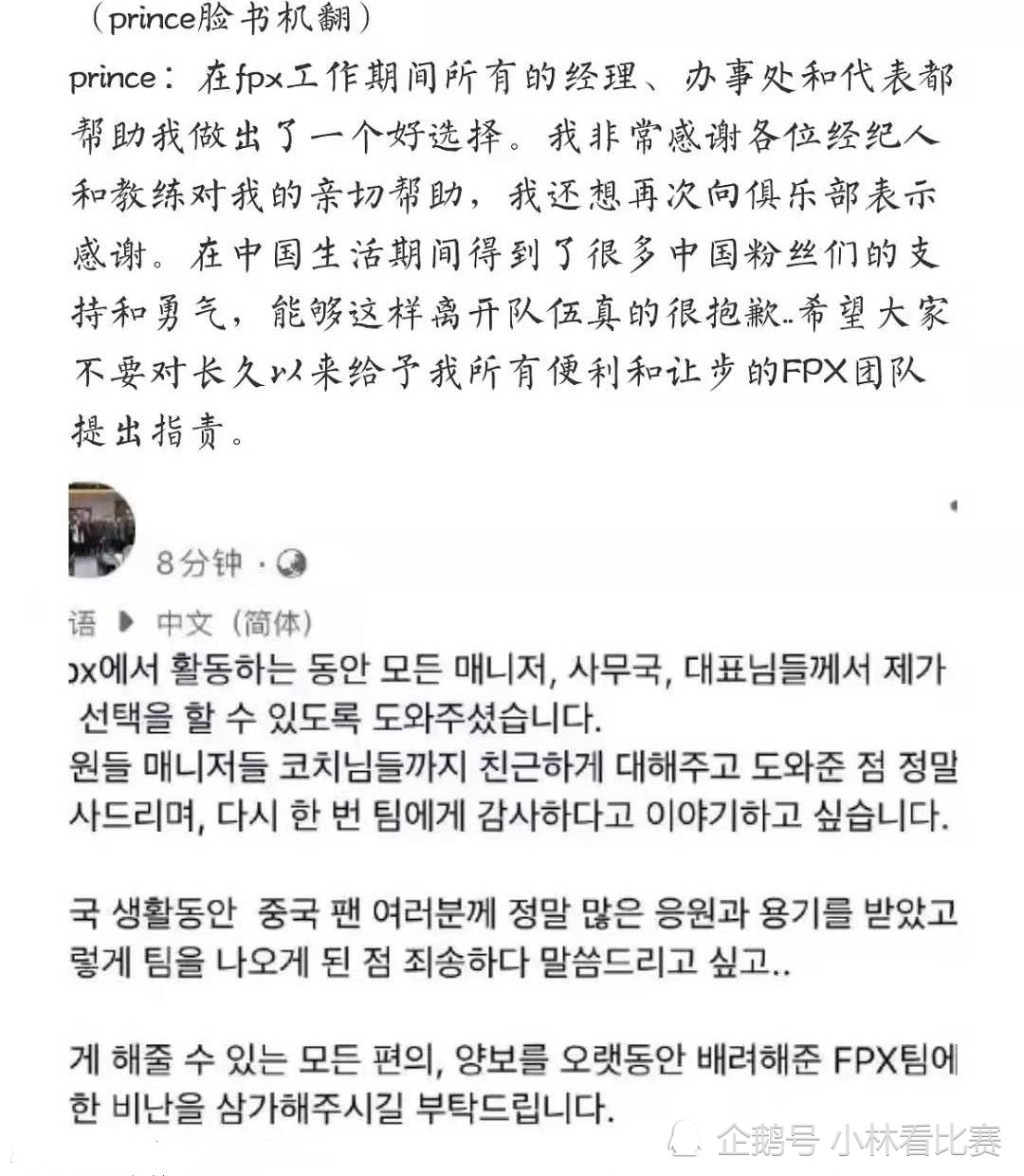 FPX官宣和一场未打的新AD解约后，网友争论不止，王子本人给出回应。