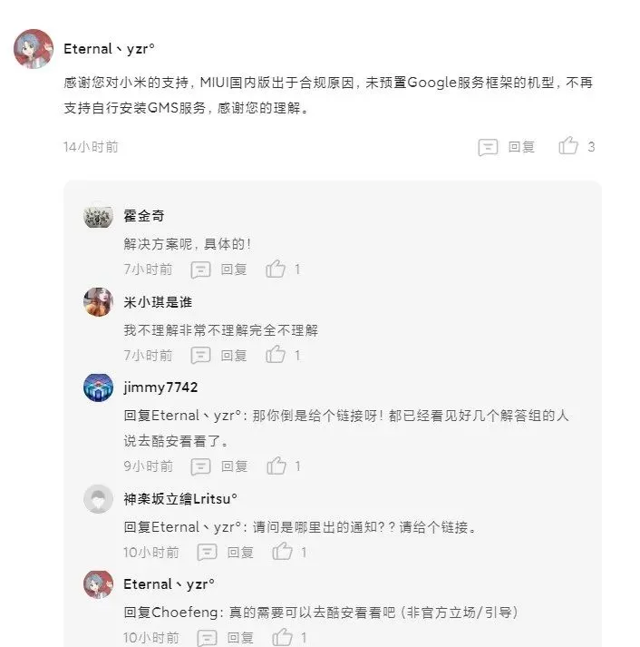 小米系统不能自己安装谷歌GMS服务了