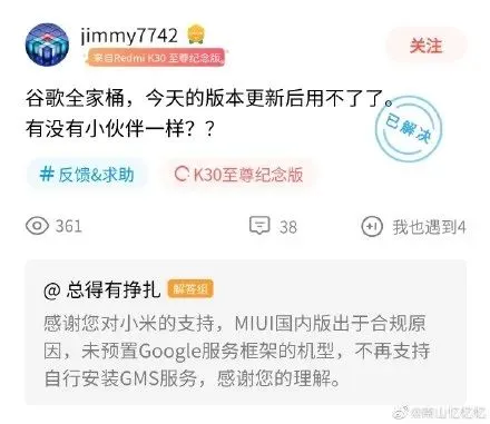 小米系统不能自己安装谷歌GMS服务了