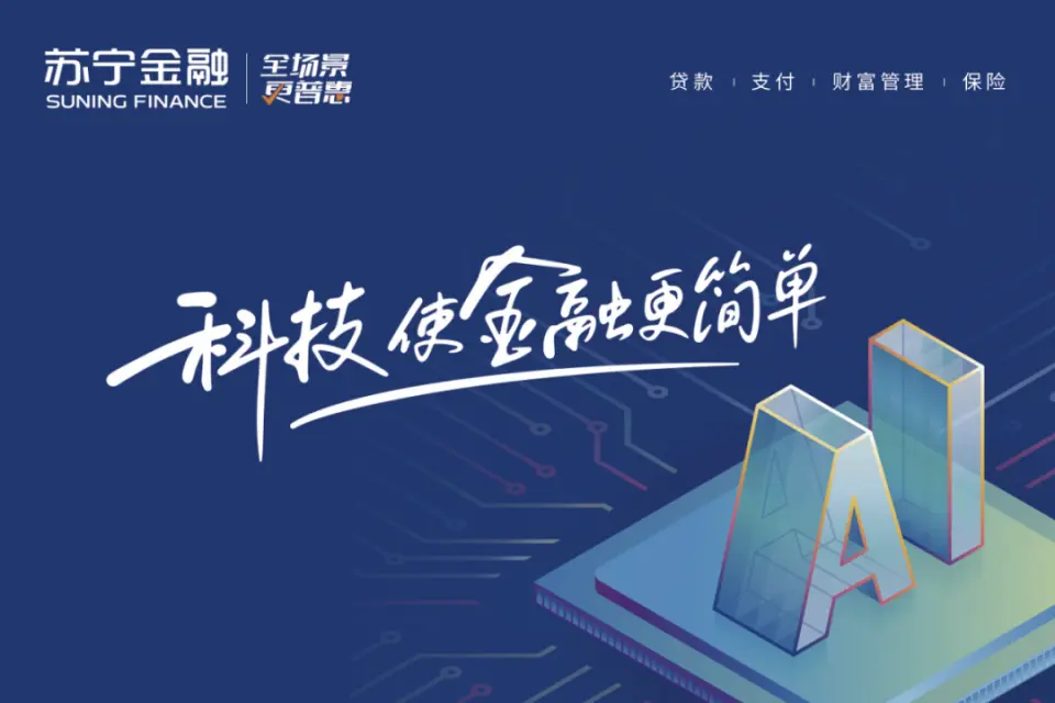 金融科技的2020，带给行业的三大启示