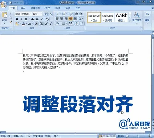 学会这几个Word、Excel技巧，绝对实用！