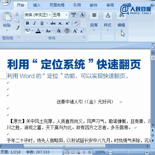 学会这几个Word、Excel技巧，绝对实用！