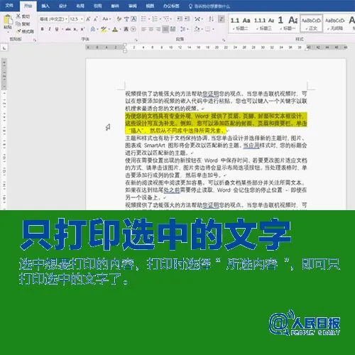 学会这几个Word、Excel技巧，绝对实用！