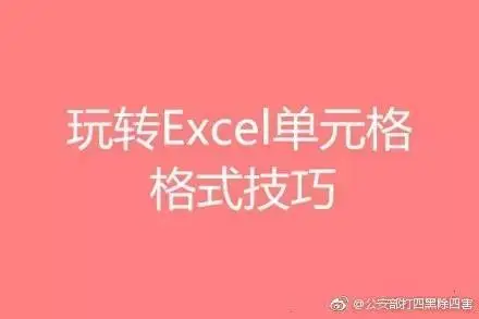 学会这几个Word、Excel技巧，绝对实用！