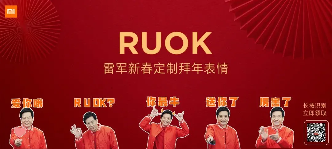 速领：RUOK 雷军新春限量红包封面！