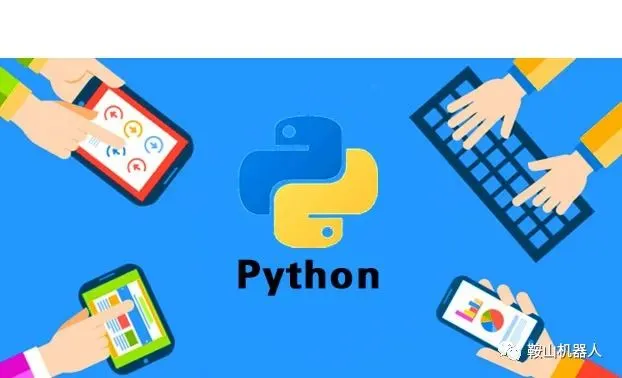 详解青少年机器人编程之Python