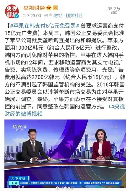 苹果在韩支付6亿元免受罚