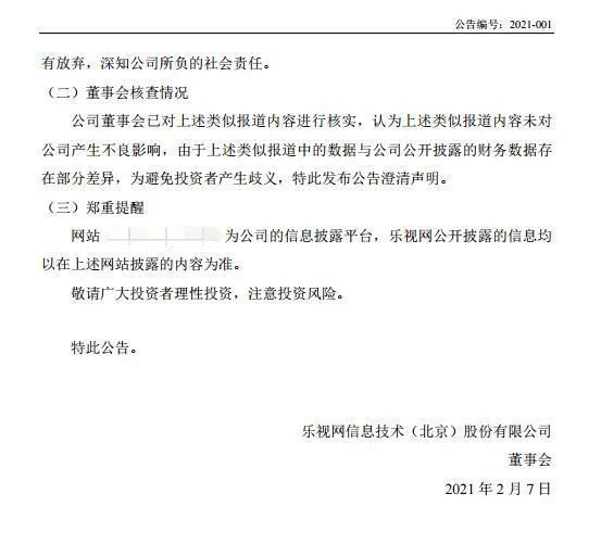 乐视网发公告称公司负债153亿 “欠122亿”是推广效果